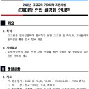 「6개대학 연합 입학설명회」 개최 및 신청 안내 이미지
