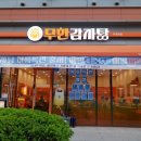 자곡동맛집 매력적인 BBQ뼈구이 무한감자탕 강남자곡본점