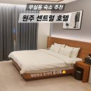 원주센트럴호텔 이미지
