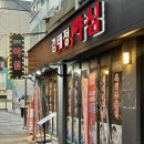 김태정야심 | 부산 서면 오리주물럭 맛집 회식 장소 추천 김태정야심 솔직후기