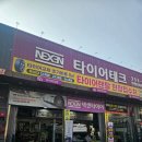 타이어테크 혁신점 | 나주에서 타이어 교체하고 느낀 믿음, 타이어테크 나주혁신점 방문 후기