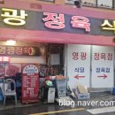 영광정육점 이미지