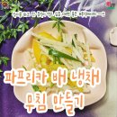 아삭아삭 상큼한 파프리카 배 냉채 무침 만들기~ 이미지