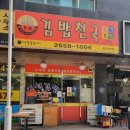 김밥천국등촌호서점