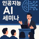 맑고 푸른 공동체협동조합 | 세미나 후기 | AI와 컨설팅의 만남, 새로운 변화의 시작_스마트경영컨설팅협동조합