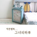 그녀의하루