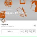 엘리영어연구소(ELLIE ENGLISH) | 홈페이지형 블로그 만들기 컨셉터놀라님께 받은 강추후기