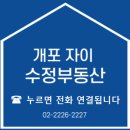 개포자이수정부동산중개 | [개포자이수정 부동산] 개포자이프레지던스 단지 개포동 상가
