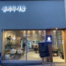유미한상 이미지