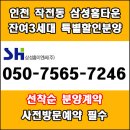 ★★인천 작전동 22평/27평/28평 즉시입주아파트 삼성홈타운 잔여세대 특별할인분양★★ 이미지