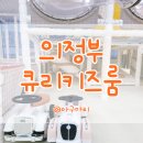 큐리키즈룸 이미지