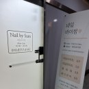 네일바이썸