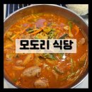 [중방동맛집] 모도리 식당 방문후기