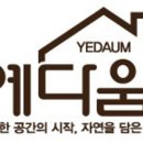 더 예다움