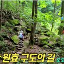 팔공산원효구도의길 이미지