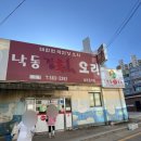 낙동강변로4-7 | 다사 낙동생오리 달성군 오리고기 맛집 가족 외식장소 추천