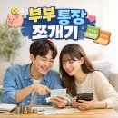 돈 관리를 위한 통장 분리 시스템 활용하기 | 재테크 ㅣ 신혼부부 통장쪼개기 방법과 통장 합치기 실제 후기