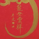 월광디테일 이미지