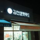 김선생펫푸드 이미지