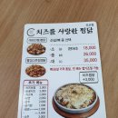 치즈를사랑한찜닭 이미지