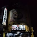 우장창곱창전골 | 논산 곱창전골 맛집 우장창곱창전골, 술안주로 딱!