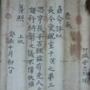 ﻿1823년 안사철(安思喆)이 쓴 조카 안백현(安百鉉)의 혼서(婚書) 이미지