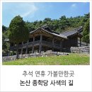 사색의길(종학당) 이미지