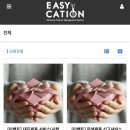 이지케이션(EasyCation)