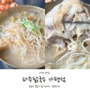국수닭 | 파주닭국수 가평점 내돈내산 그저그랬던 후기!