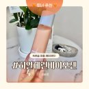 바이오젠 | 피부진정 보습케어 히알페린 바이오젠 시그널 레이어드 토너 사용 후기