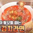 참치김치라면 이미지