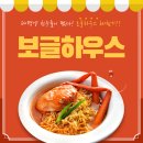 보글하우스
