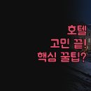 윈저호텔 | 리우데자네이루 호텔 추천 3곳 | 윈저 힐튼 솔직 비교 후기 | 코파카바나 숙소 위치 시설 총정리...