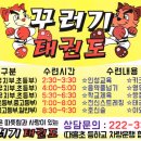 꾸러기태권도 이미지