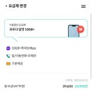 에스케이유통 | KT m 모바일 알뜰폰 요금제 10년 쓴 폰요금 만 원대 나오는 30대 직장인의 찐 후기