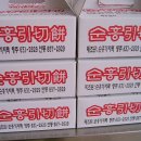 순흥기지떡 - 영주시 소백로 2657 | 순흥기지떡