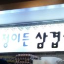 정이든집 이미지