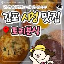 토리분식 이미지