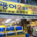 광어2마리 - 남양주시 호평로 64-2 | 광어2마리