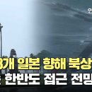 태풍 3개 日 향해 북상…9호는 한반도 접근 전망 이미지