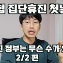 2부방송 '갑자기 조용해진 정부 무슨 수 있나' 이동익안과전문의 방송 이미지