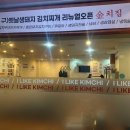 정부과천청사역 | 정부과천청사역맛집 옛날김치찌개 후기｜직접 김장한 김치로 끓인 찐 김치찌개