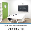 살미지역아동센터 이미지