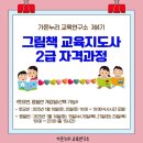 그림책교육지도사 2급 이미지