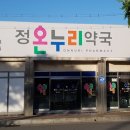 영천온누리약국 이미지