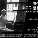 소도구필라테스 교육 이미지