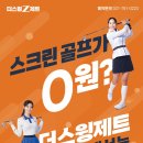 스윙 스크린 골프 이미지