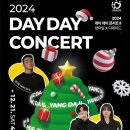 데이 데이 콘서트 Ⅱ 양다일X디에이드 | 2024 데이 데이 콘서트 Ⅱ 양다일 X 디에이드 - 안양