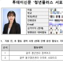 투데이신문 청년플러스 서포터즈 3기 합격 후기 ft. 대외활동 합격 꿀팁, 자소서 공개