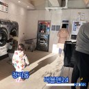 우주세탁소 | 분당 정자동 빨래방 신규 오픈 버블맨24 내돈내산 후기